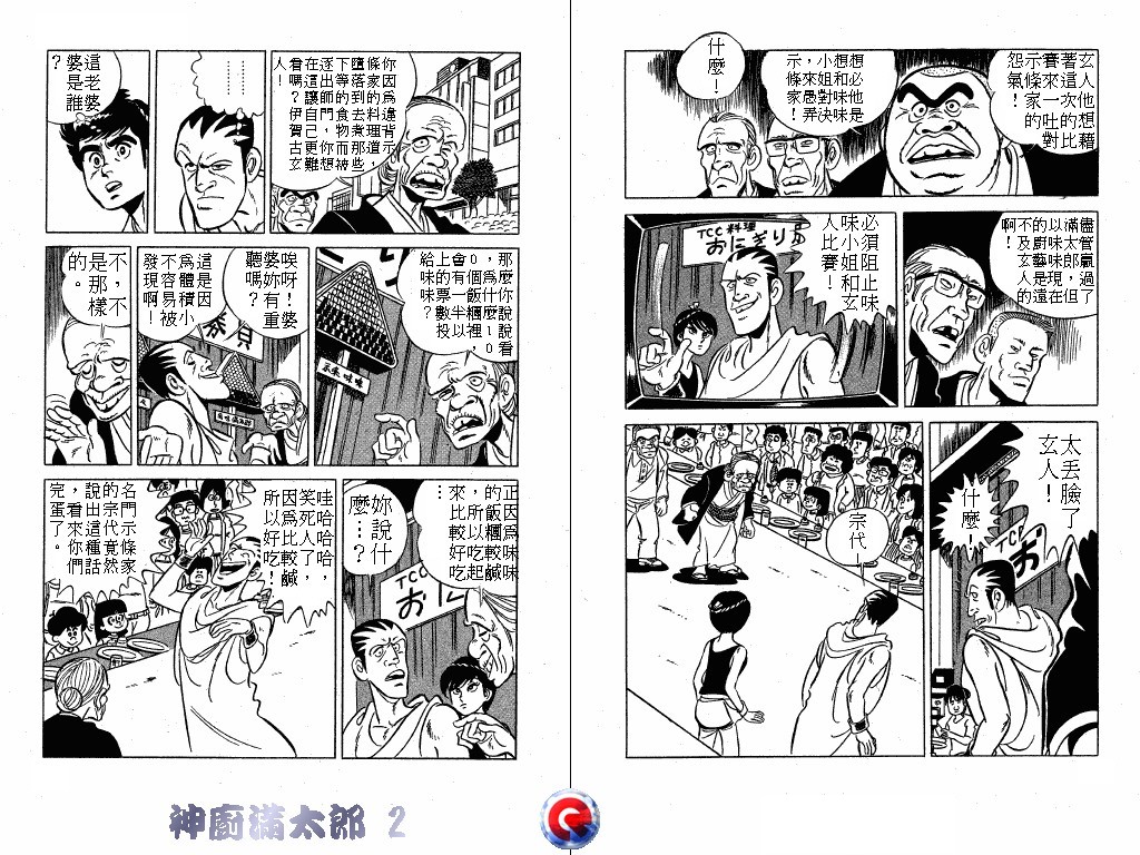 神厨满太郎韩漫全集-第02卷无删减无遮挡章节图片 