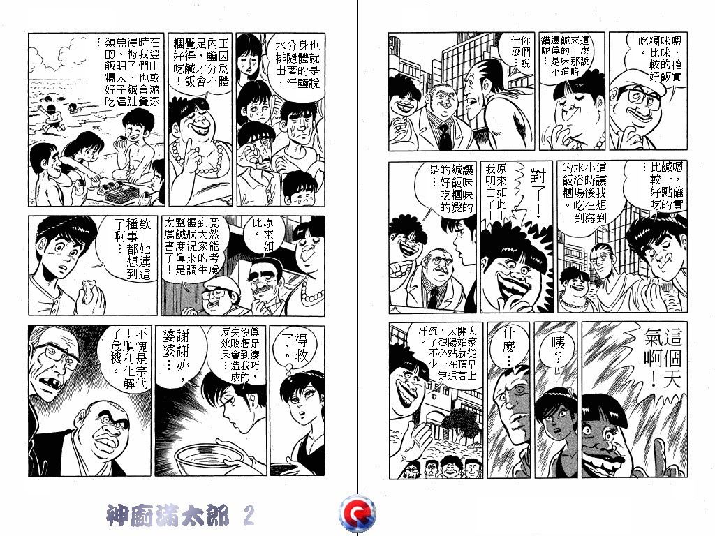 神厨满太郎韩漫全集-第02卷无删减无遮挡章节图片 