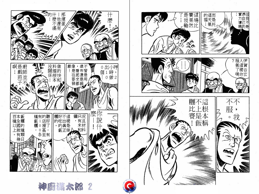 神厨满太郎韩漫全集-第02卷无删减无遮挡章节图片 