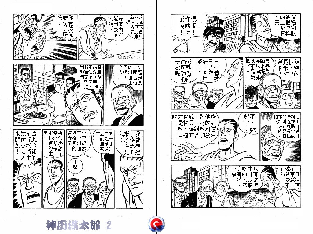 神厨满太郎韩漫全集-第02卷无删减无遮挡章节图片 