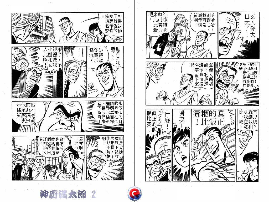 神厨满太郎韩漫全集-第02卷无删减无遮挡章节图片 