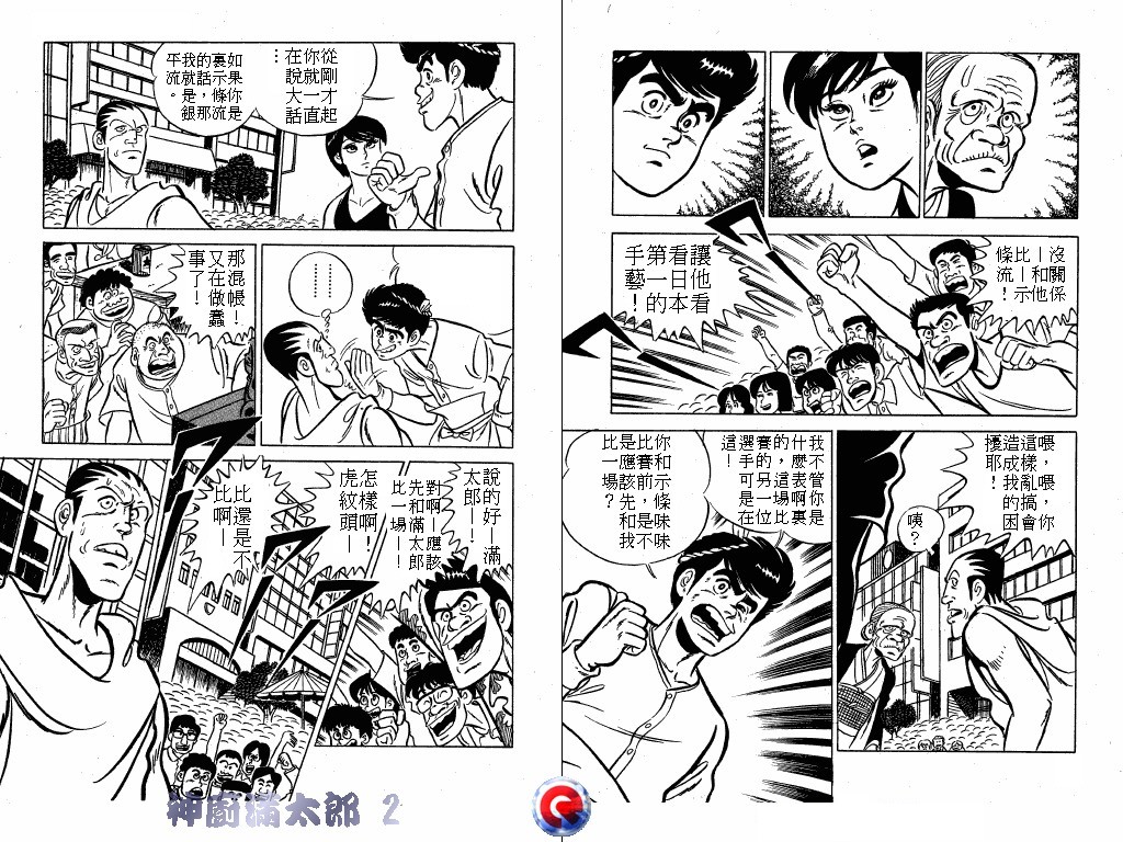 神厨满太郎韩漫全集-第02卷无删减无遮挡章节图片 