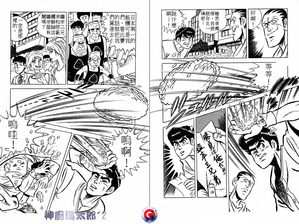 神厨满太郎韩漫全集-第02卷无删减无遮挡章节图片 