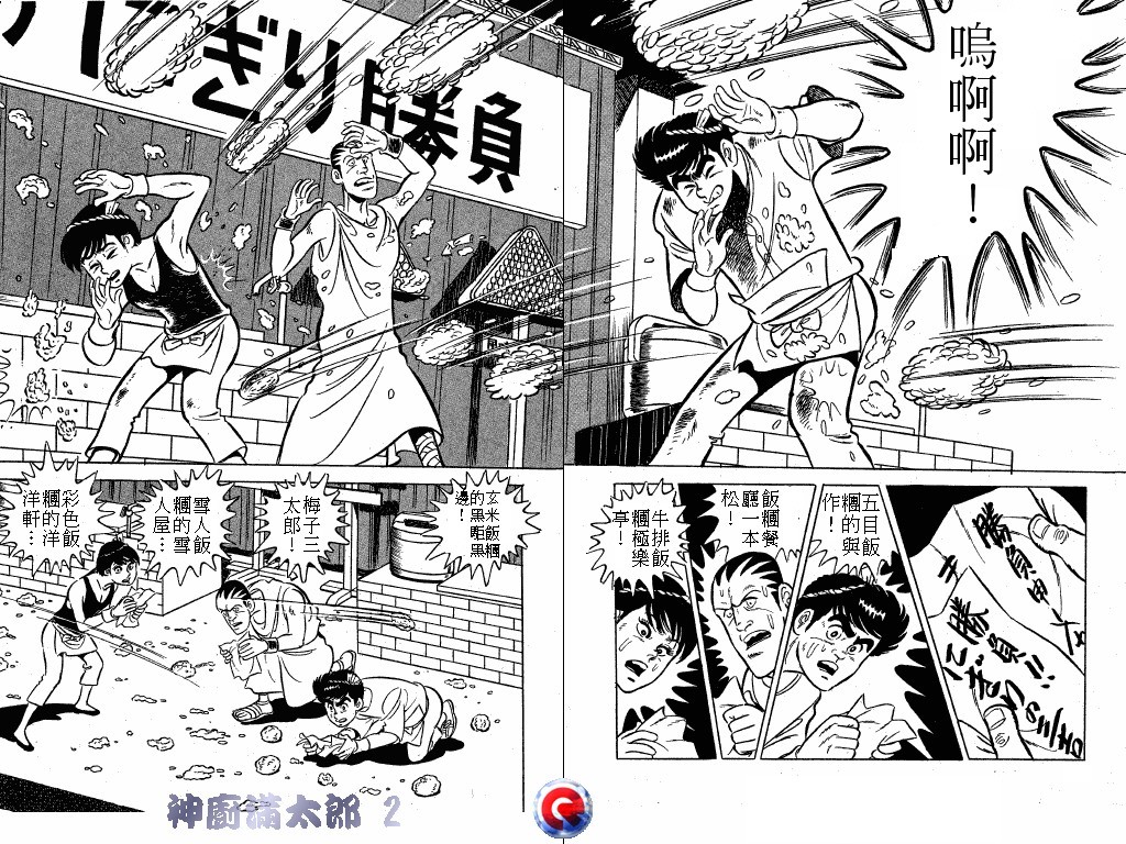 神厨满太郎韩漫全集-第02卷无删减无遮挡章节图片 