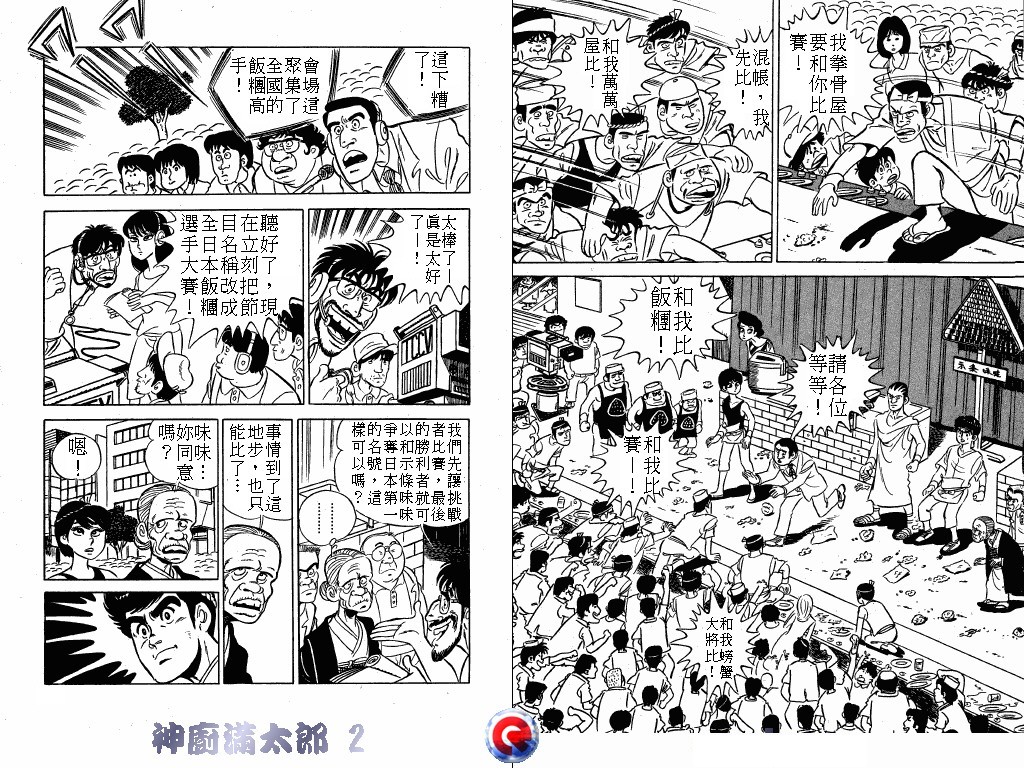 神厨满太郎韩漫全集-第02卷无删减无遮挡章节图片 