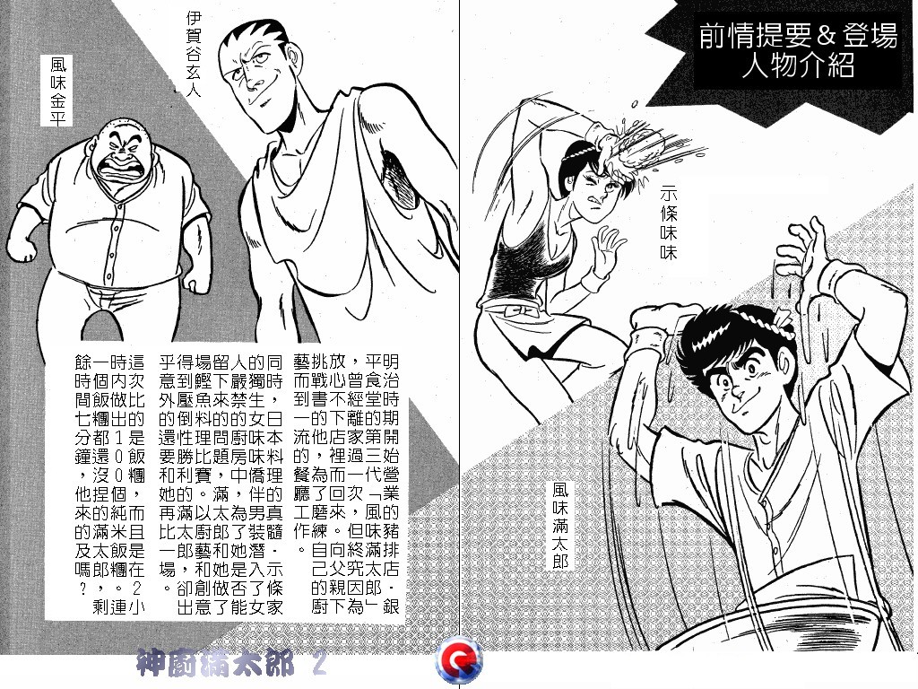 神厨满太郎韩漫全集-第02卷无删减无遮挡章节图片 