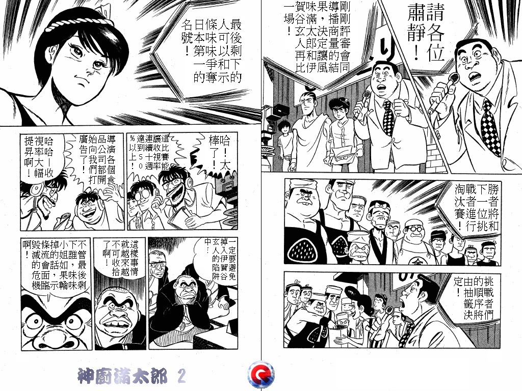 神厨满太郎韩漫全集-第02卷无删减无遮挡章节图片 