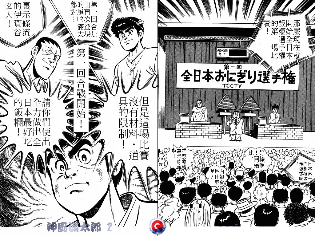 神厨满太郎韩漫全集-第02卷无删减无遮挡章节图片 