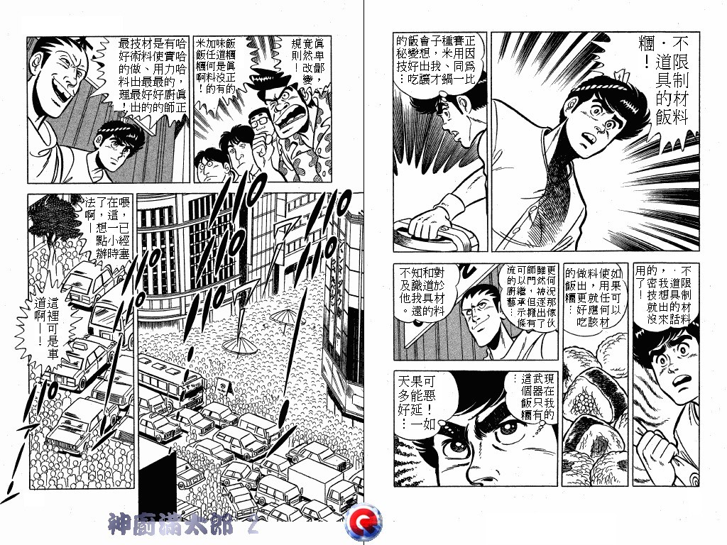 神厨满太郎韩漫全集-第02卷无删减无遮挡章节图片 