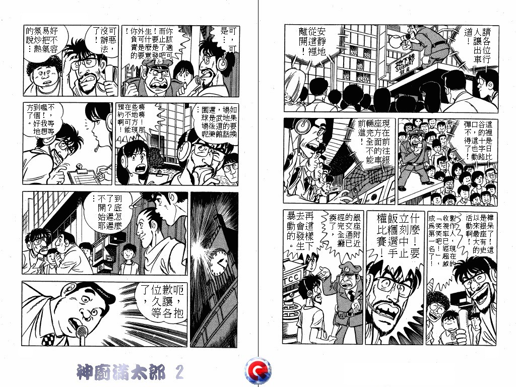 神厨满太郎韩漫全集-第02卷无删减无遮挡章节图片 