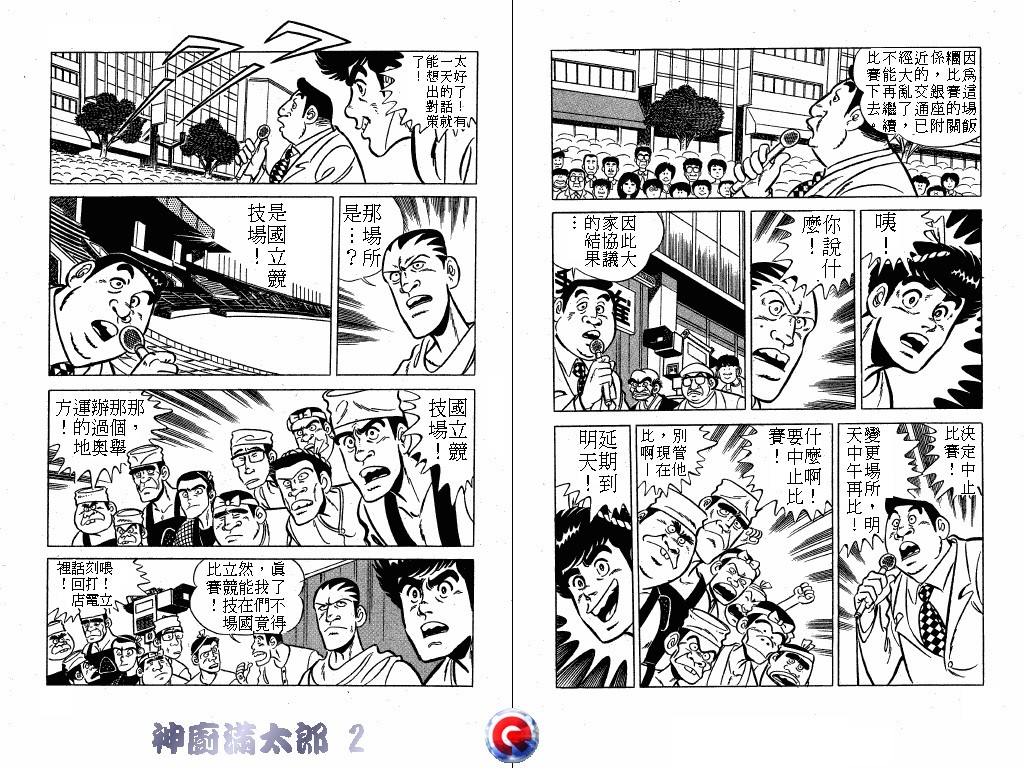 神厨满太郎韩漫全集-第02卷无删减无遮挡章节图片 