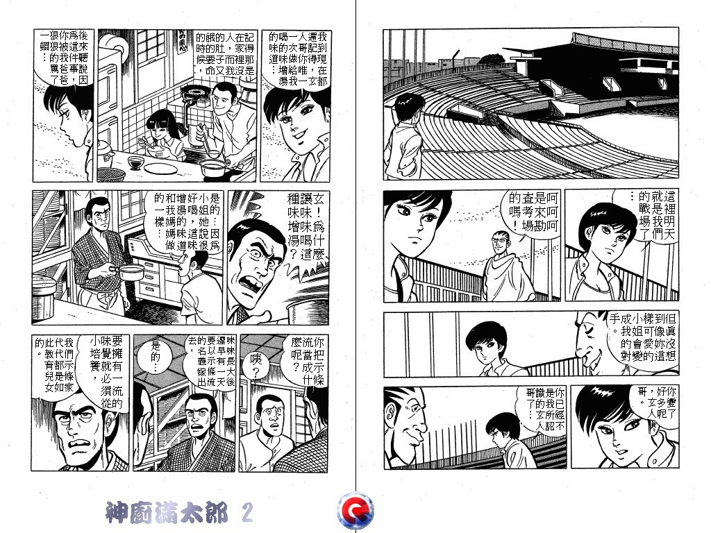神厨满太郎韩漫全集-第02卷无删减无遮挡章节图片 