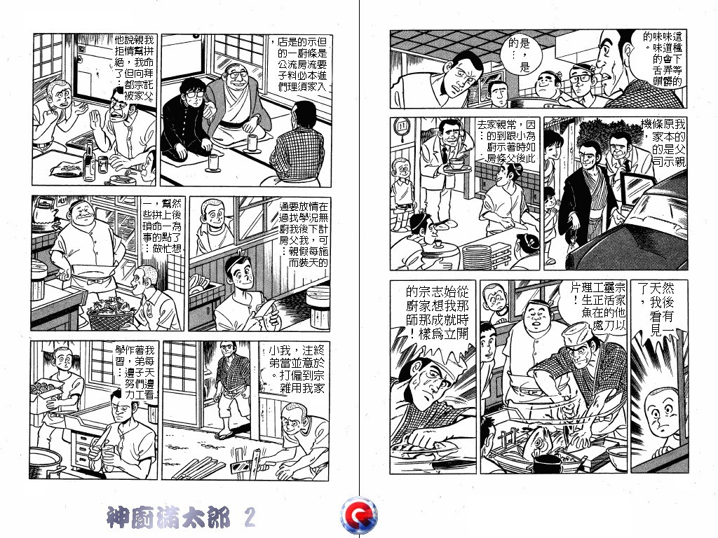 神厨满太郎韩漫全集-第02卷无删减无遮挡章节图片 