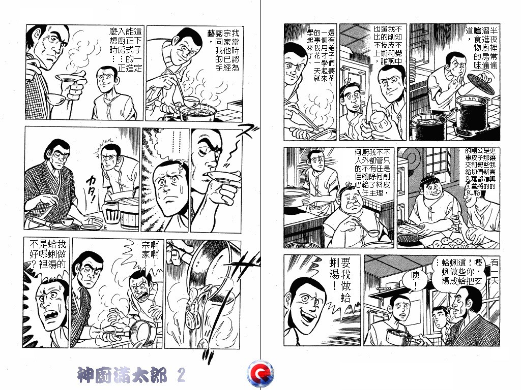 神厨满太郎韩漫全集-第02卷无删减无遮挡章节图片 
