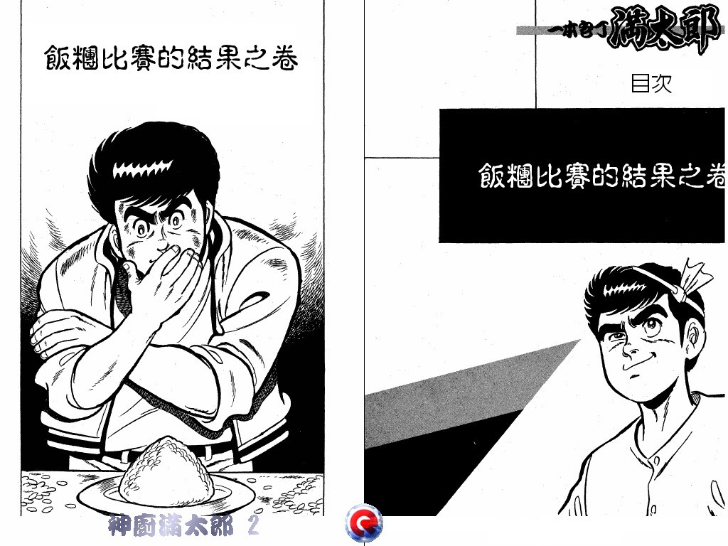 神厨满太郎韩漫全集-第02卷无删减无遮挡章节图片 