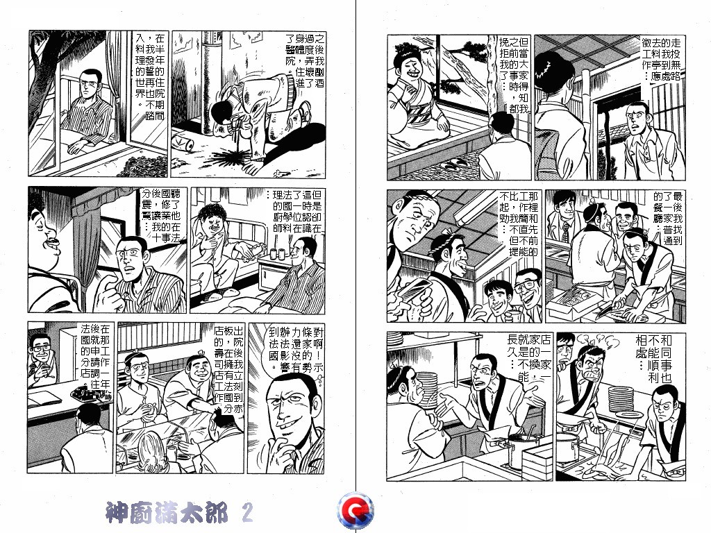 神厨满太郎韩漫全集-第02卷无删减无遮挡章节图片 
