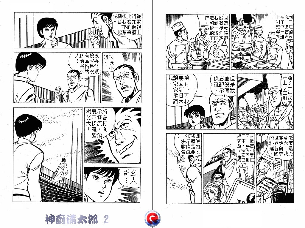 神厨满太郎韩漫全集-第02卷无删减无遮挡章节图片 