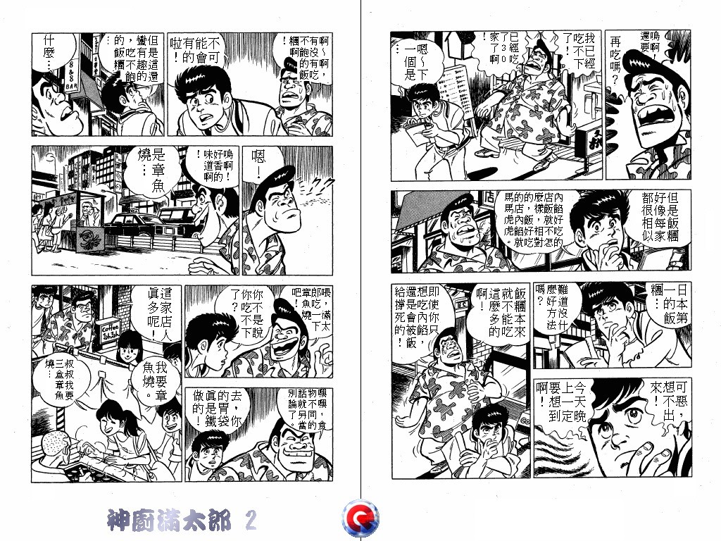 神厨满太郎韩漫全集-第02卷无删减无遮挡章节图片 