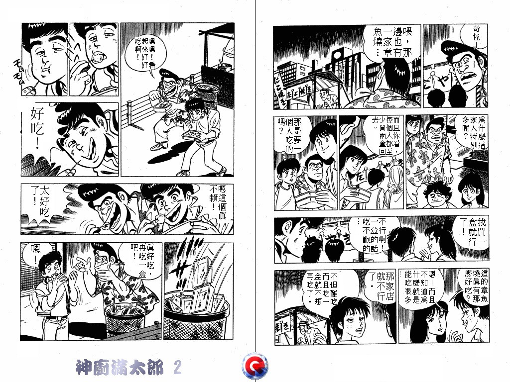 神厨满太郎韩漫全集-第02卷无删减无遮挡章节图片 