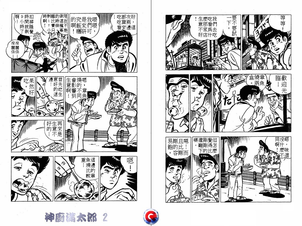 神厨满太郎韩漫全集-第02卷无删减无遮挡章节图片 