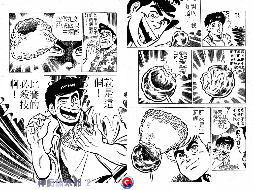 神厨满太郎韩漫全集-第02卷无删减无遮挡章节图片 
