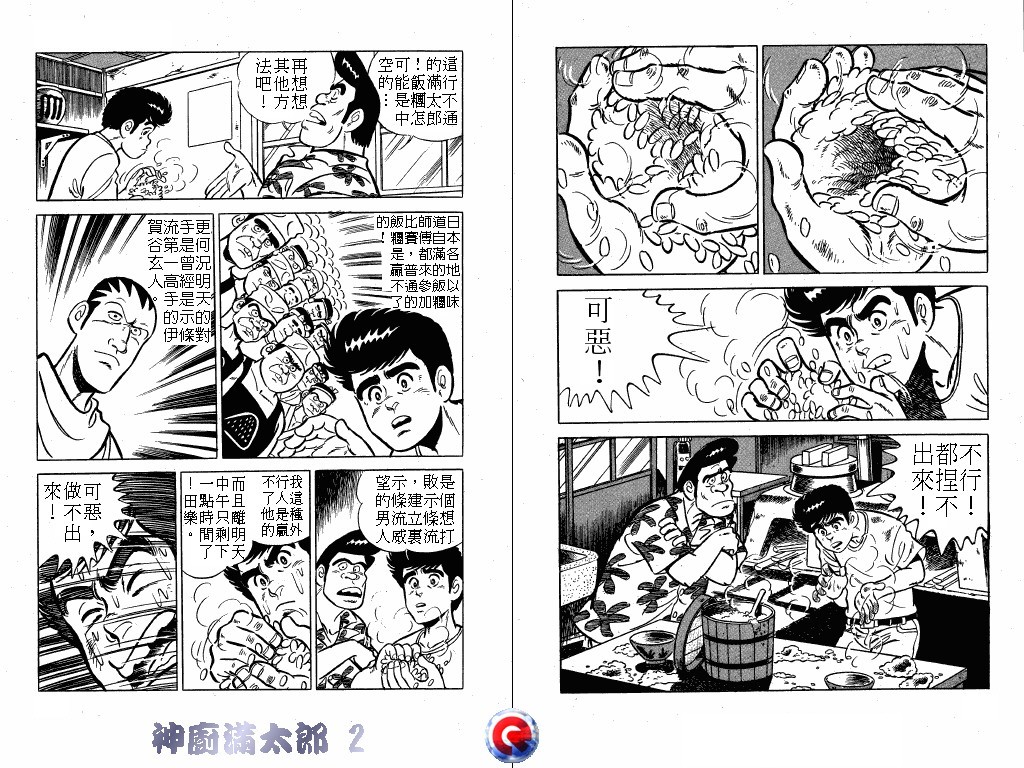 神厨满太郎韩漫全集-第02卷无删减无遮挡章节图片 