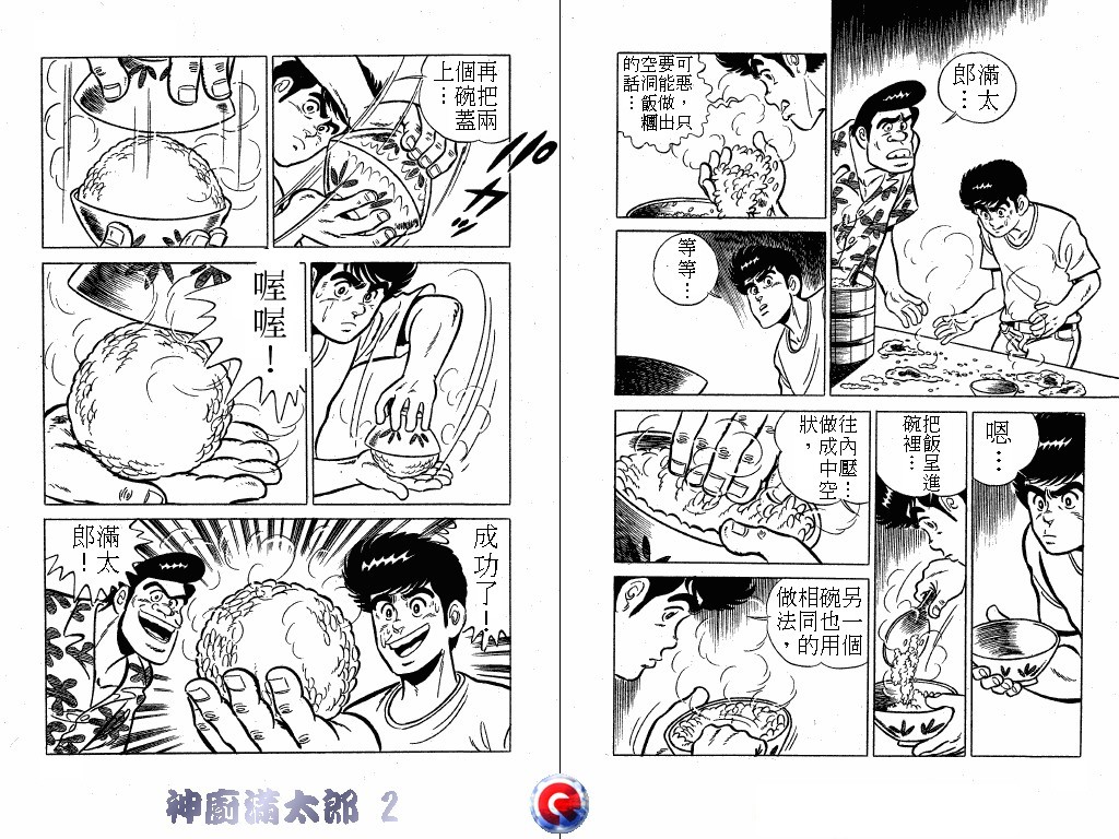 神厨满太郎韩漫全集-第02卷无删减无遮挡章节图片 