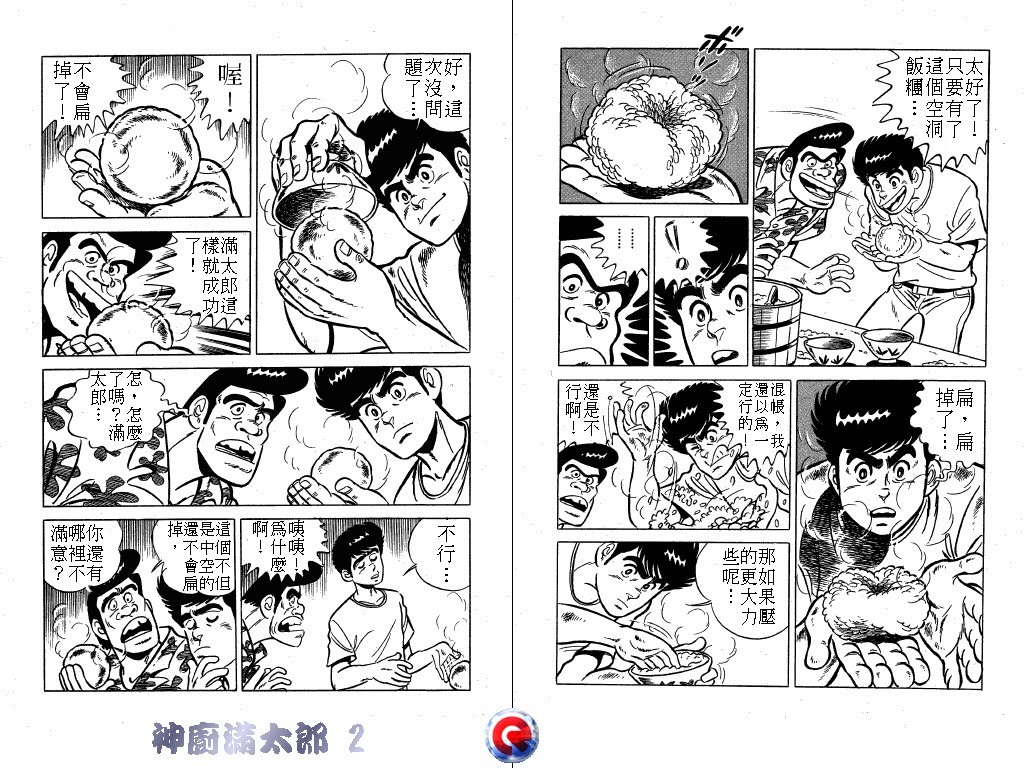 神厨满太郎韩漫全集-第02卷无删减无遮挡章节图片 