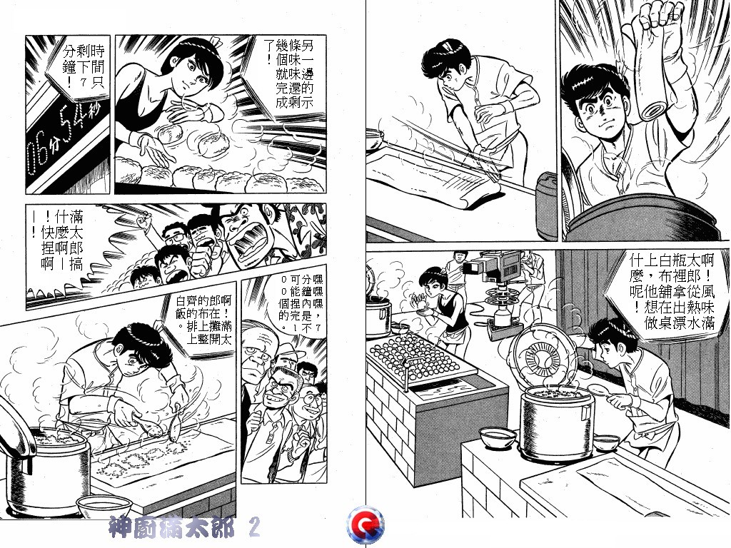 神厨满太郎韩漫全集-第02卷无删减无遮挡章节图片 