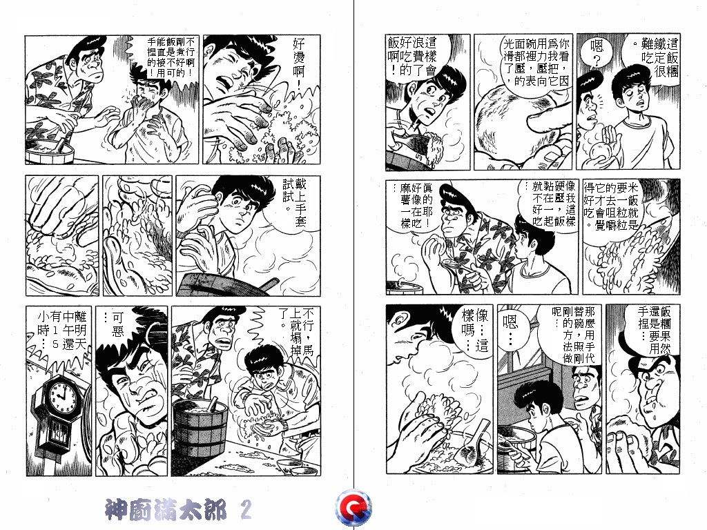 神厨满太郎韩漫全集-第02卷无删减无遮挡章节图片 