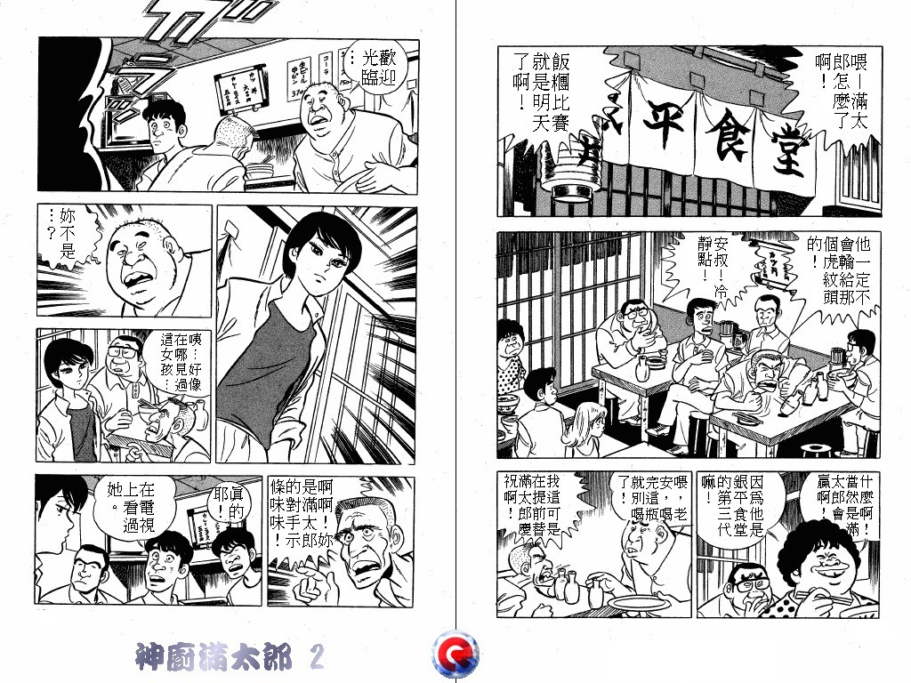 神厨满太郎韩漫全集-第02卷无删减无遮挡章节图片 