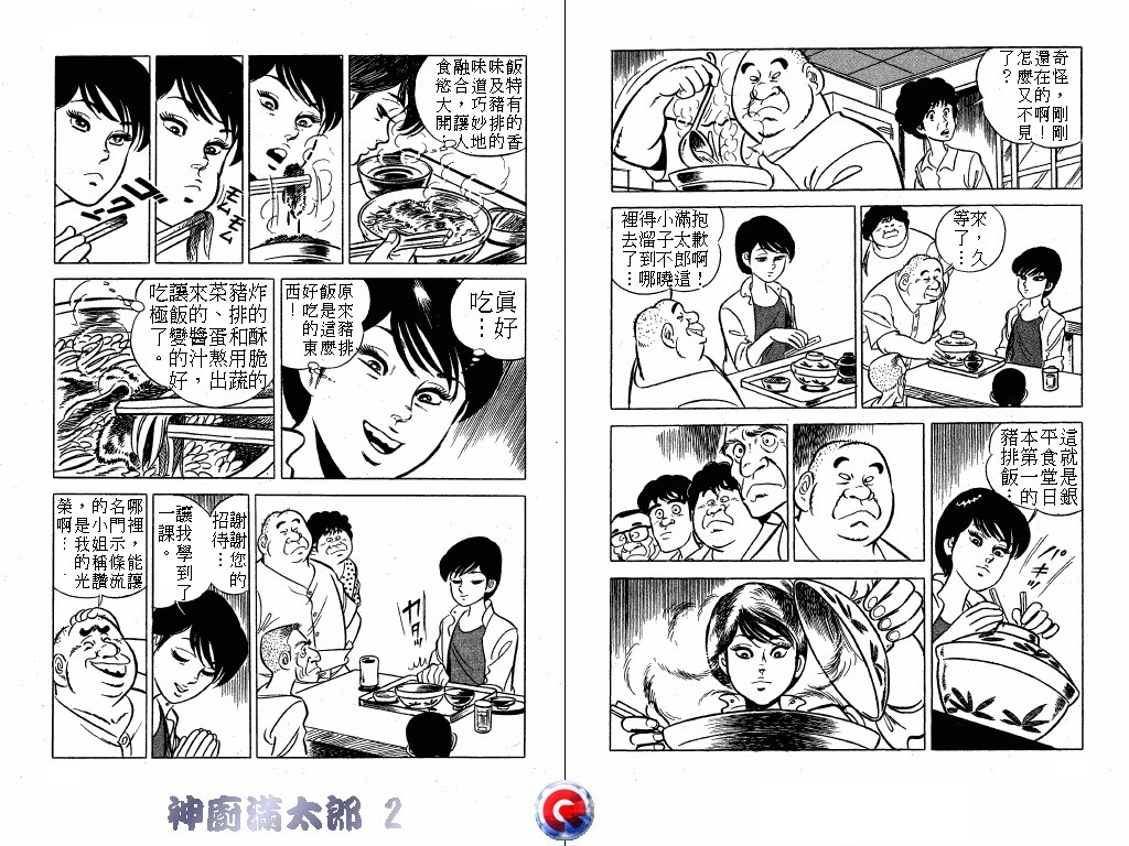 神厨满太郎韩漫全集-第02卷无删减无遮挡章节图片 