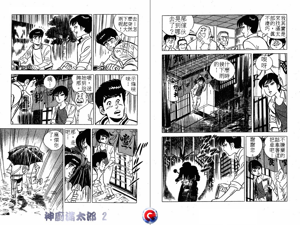 神厨满太郎韩漫全集-第02卷无删减无遮挡章节图片 