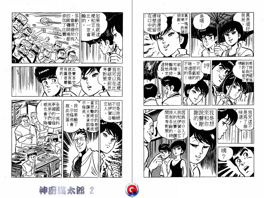 神厨满太郎韩漫全集-第02卷无删减无遮挡章节图片 
