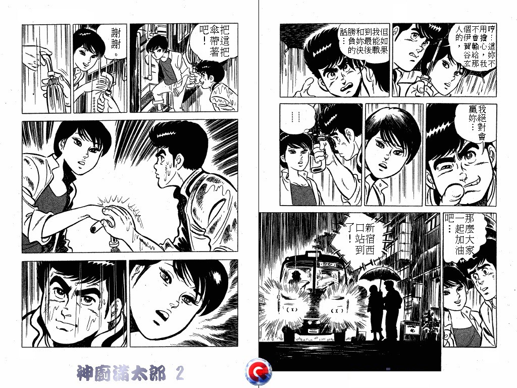神厨满太郎韩漫全集-第02卷无删减无遮挡章节图片 