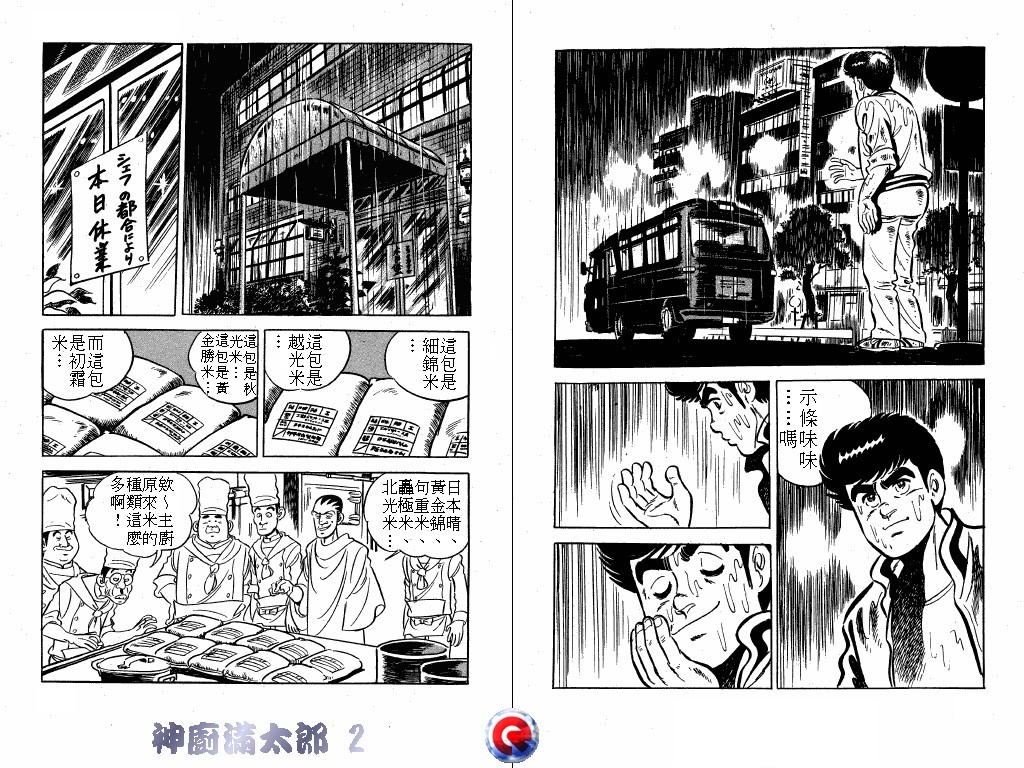 神厨满太郎韩漫全集-第02卷无删减无遮挡章节图片 