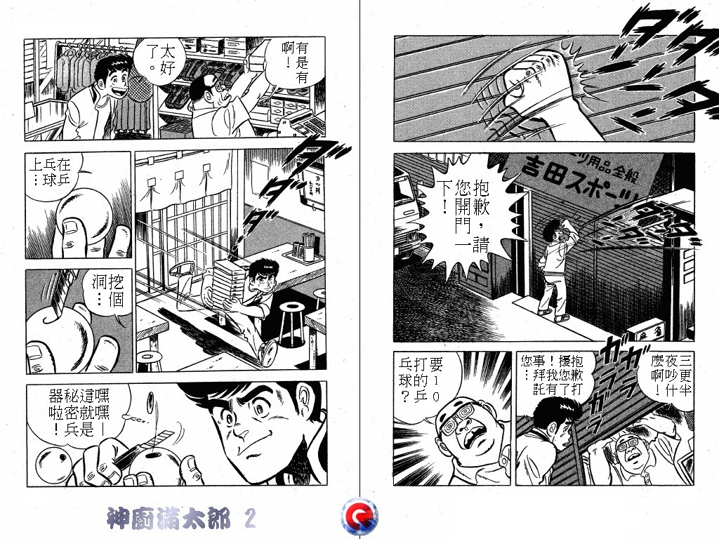 神厨满太郎韩漫全集-第02卷无删减无遮挡章节图片 