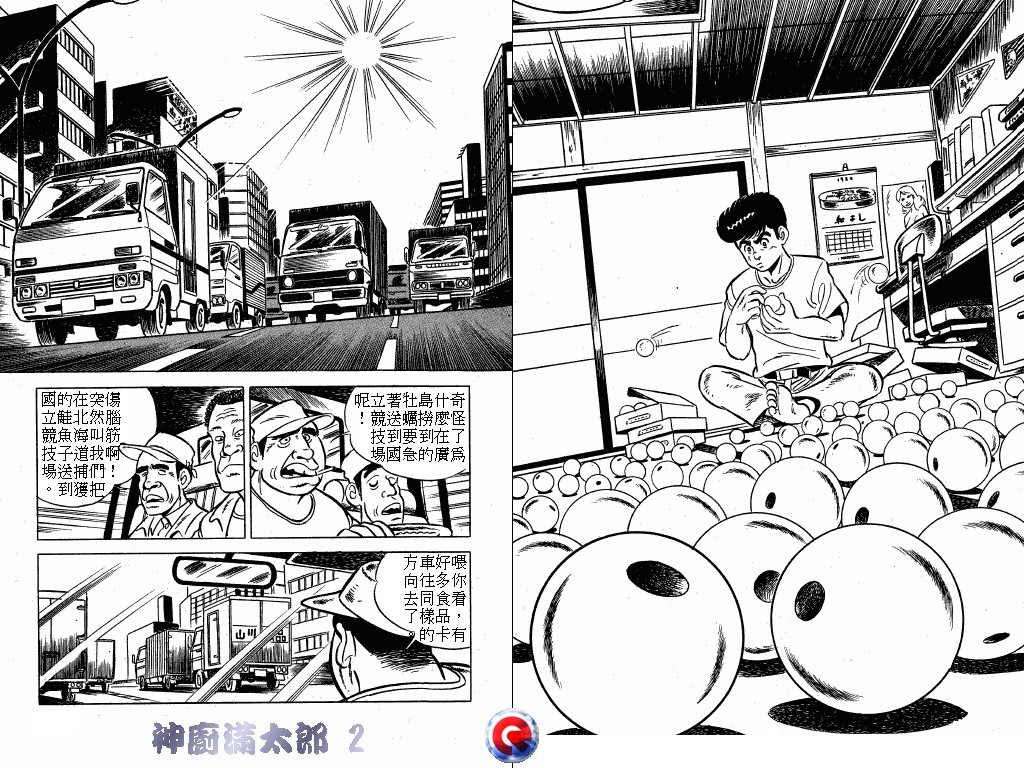 神厨满太郎韩漫全集-第02卷无删减无遮挡章节图片 