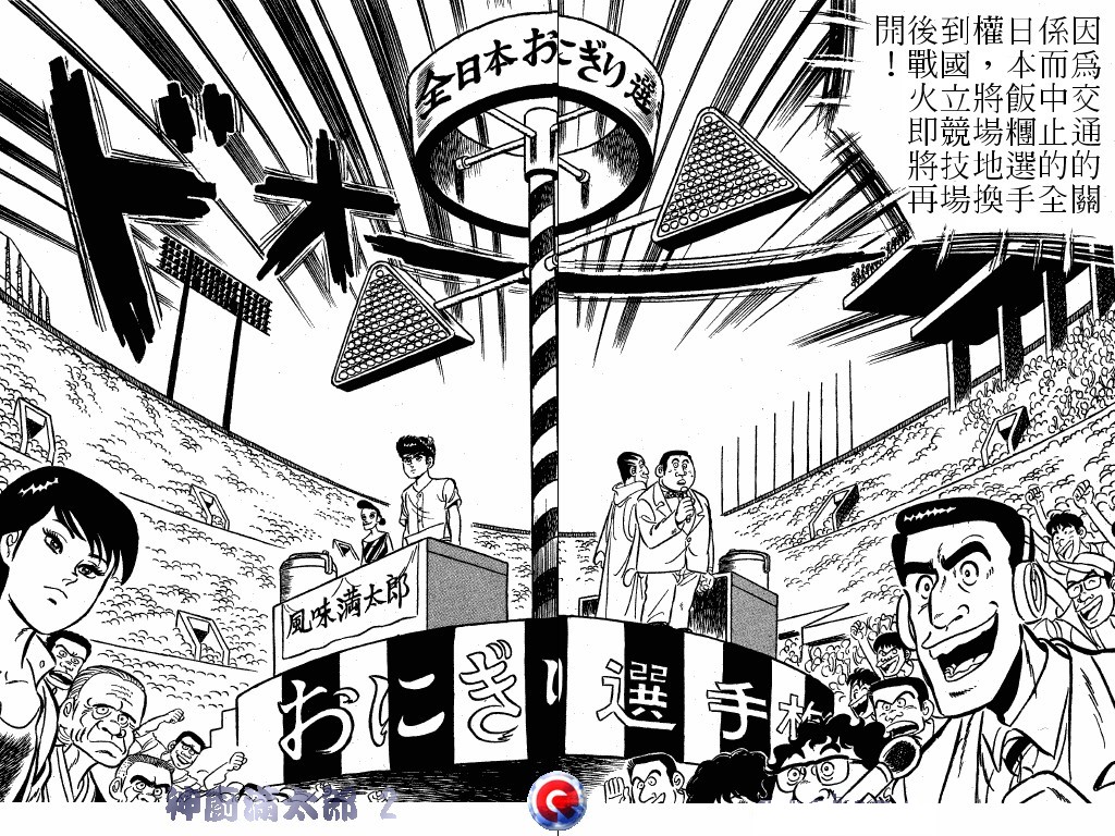 神厨满太郎韩漫全集-第02卷无删减无遮挡章节图片 