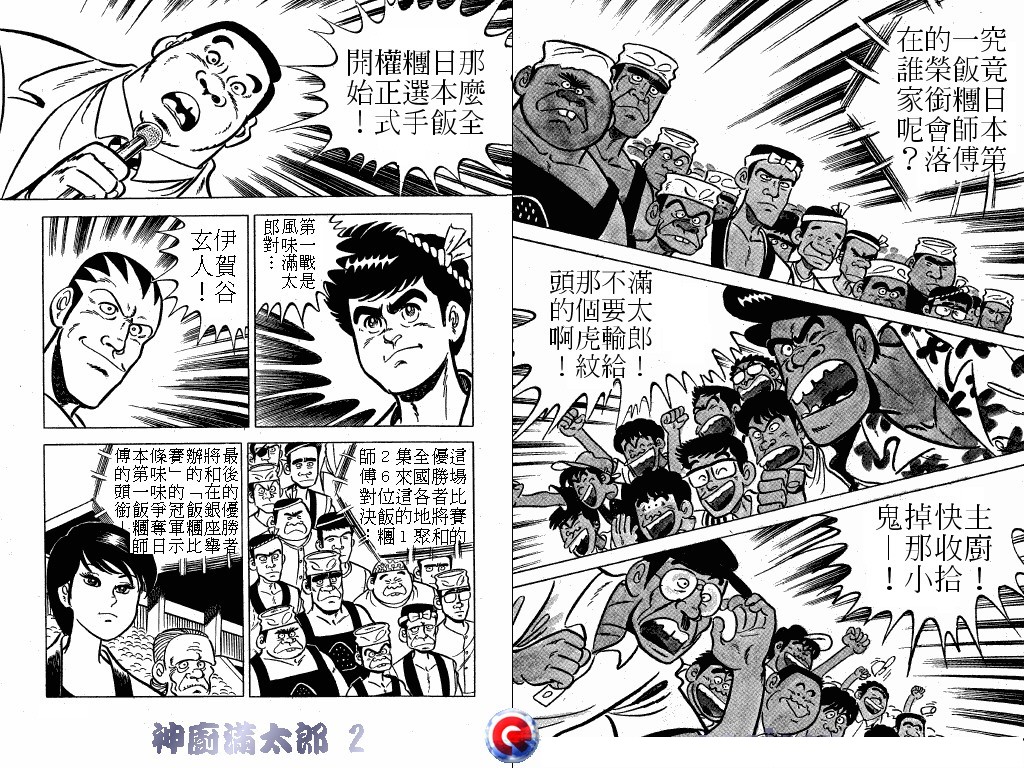 神厨满太郎韩漫全集-第02卷无删减无遮挡章节图片 