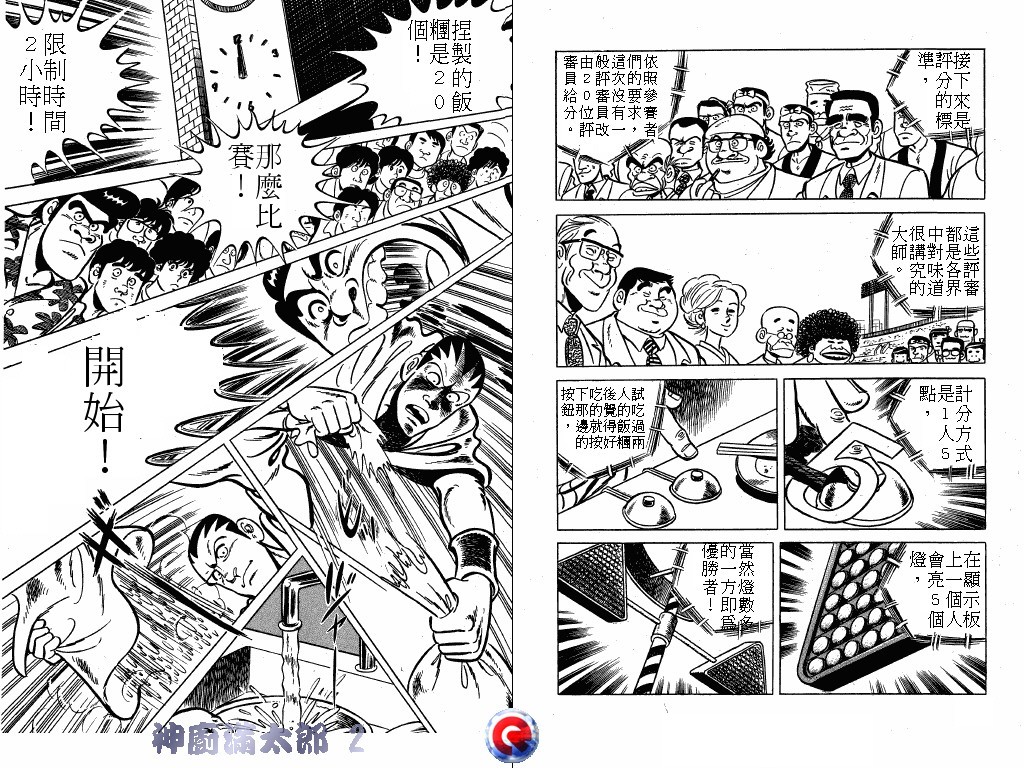 神厨满太郎韩漫全集-第02卷无删减无遮挡章节图片 