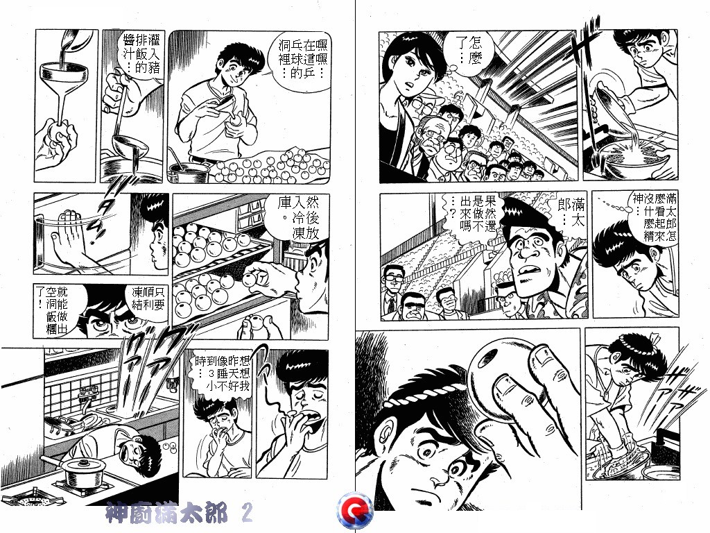 神厨满太郎韩漫全集-第02卷无删减无遮挡章节图片 