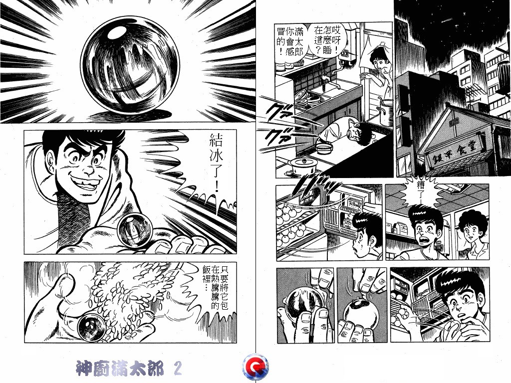 神厨满太郎韩漫全集-第02卷无删减无遮挡章节图片 