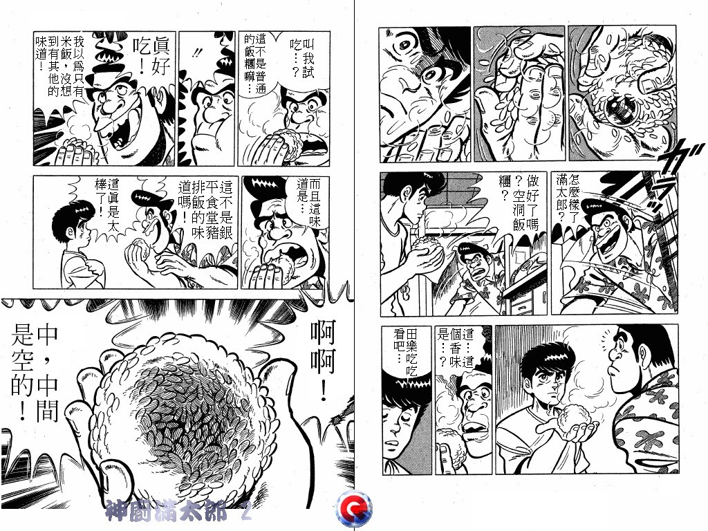 神厨满太郎韩漫全集-第02卷无删减无遮挡章节图片 