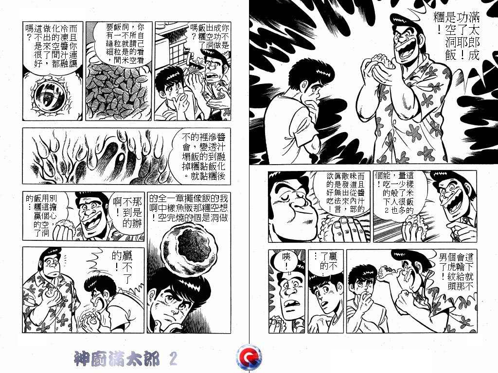 神厨满太郎韩漫全集-第02卷无删减无遮挡章节图片 