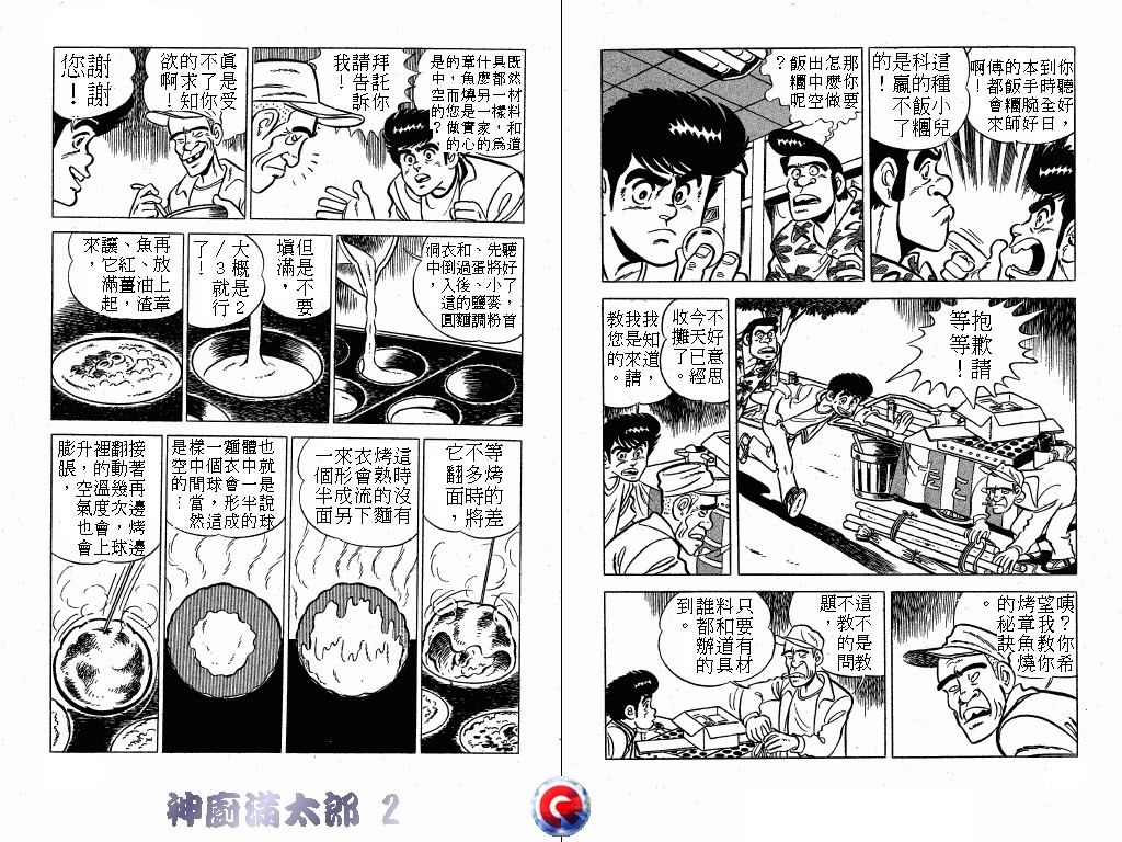 神厨满太郎韩漫全集-第02卷无删减无遮挡章节图片 