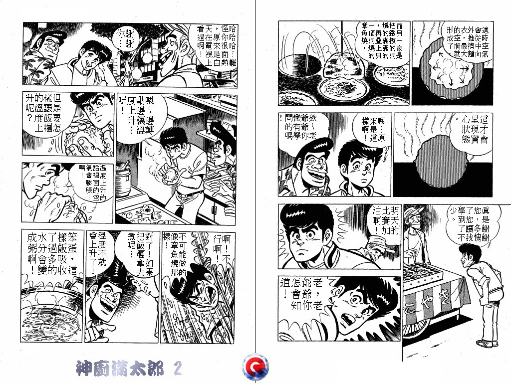 神厨满太郎韩漫全集-第02卷无删减无遮挡章节图片 