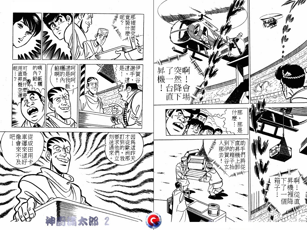神厨满太郎韩漫全集-第02卷无删减无遮挡章节图片 