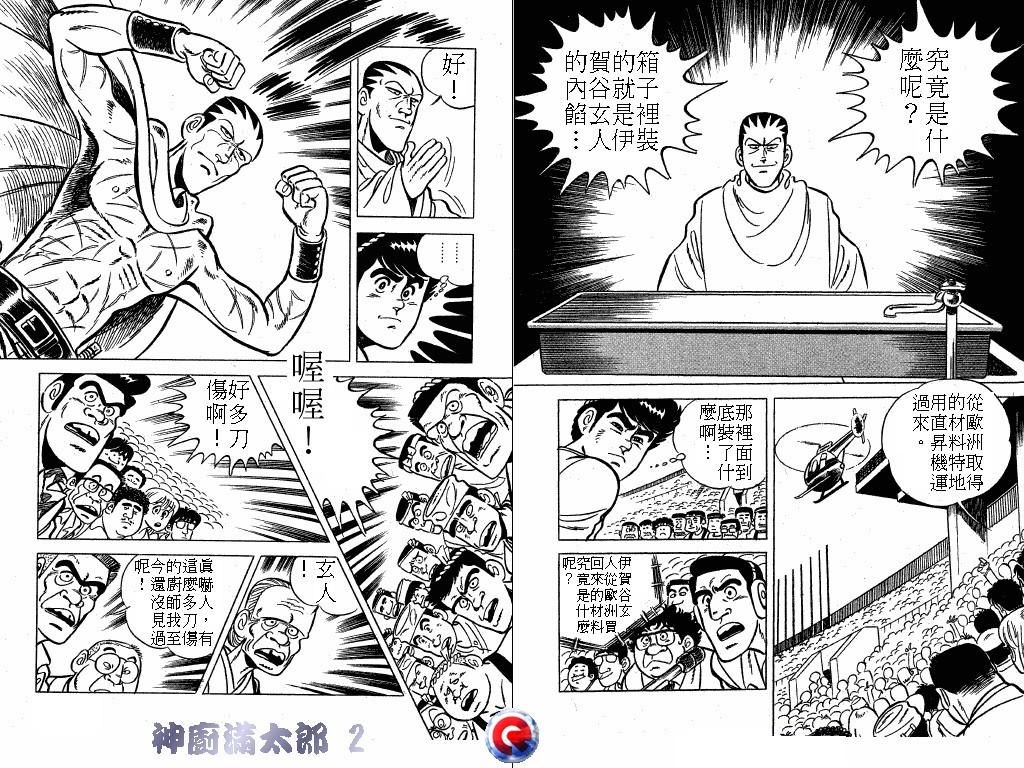 神厨满太郎韩漫全集-第02卷无删减无遮挡章节图片 