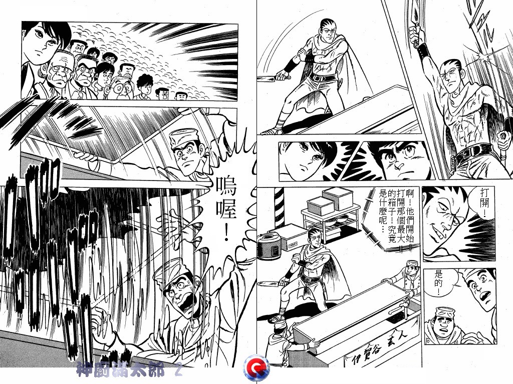 神厨满太郎韩漫全集-第02卷无删减无遮挡章节图片 